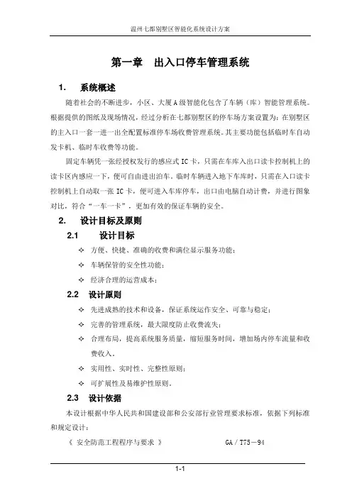 1、车场出入口管理系统资料