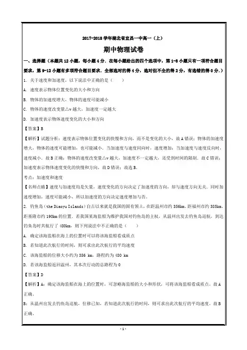 湖北省宜昌一中2017-2018学年高一上学期期中物理---精校解析 Word版