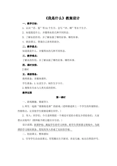 人教部编版二年级上册语文《我是什么》教案