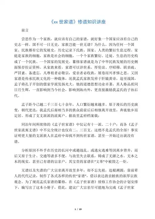 《孟子世家谱》修谱知识讲座