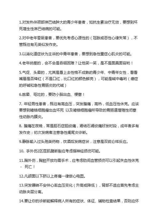 急诊经典一句话