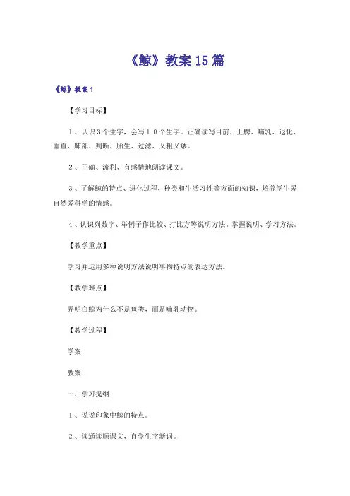 《鲸》教案15篇