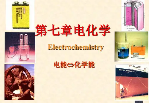 物理化学--第七章电化学总结