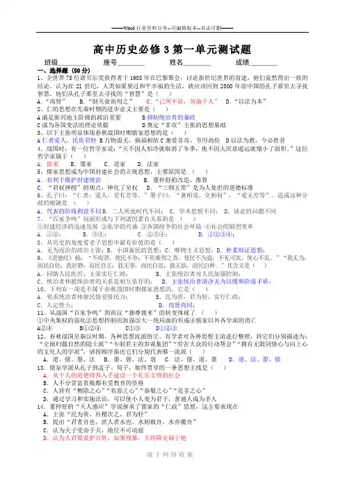 高中历史必修3第一单元测试题3