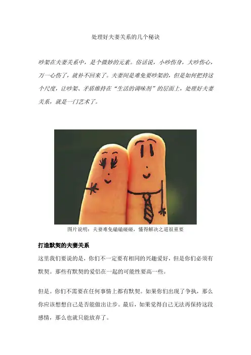 处理好夫妻关系的几个秘诀