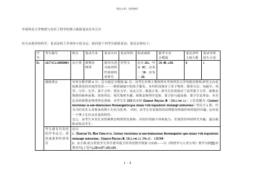 华南师范大学物理与电信工程学院博士破格复试名单公告