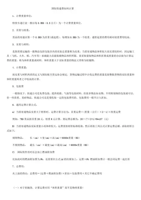 国际快递费如何计算