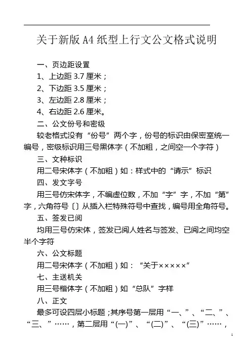 A4新公文格式
