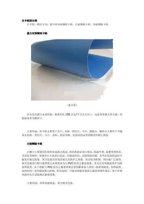 白卡纸分类有哪些