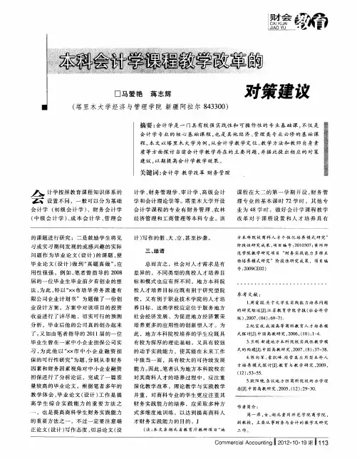 本科会计学课程教学改革的对策建议