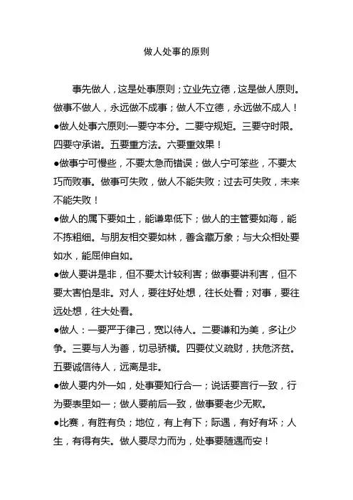 做人处事的原则