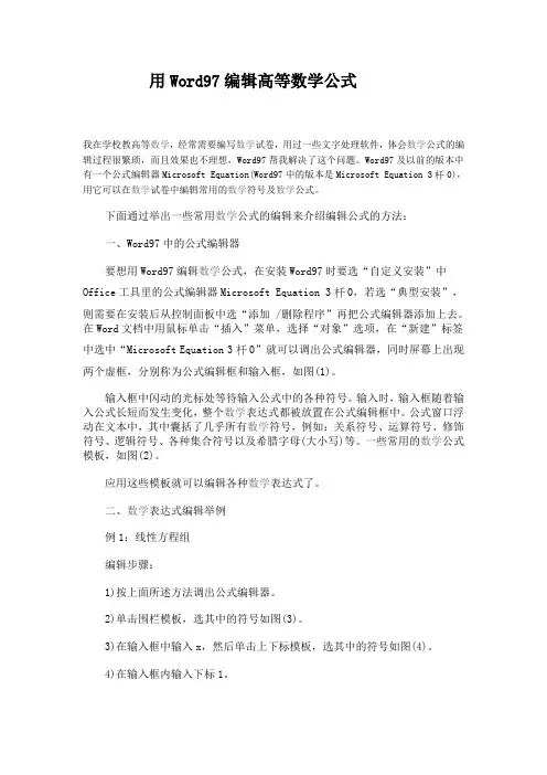 用Word97编辑高等数学公式