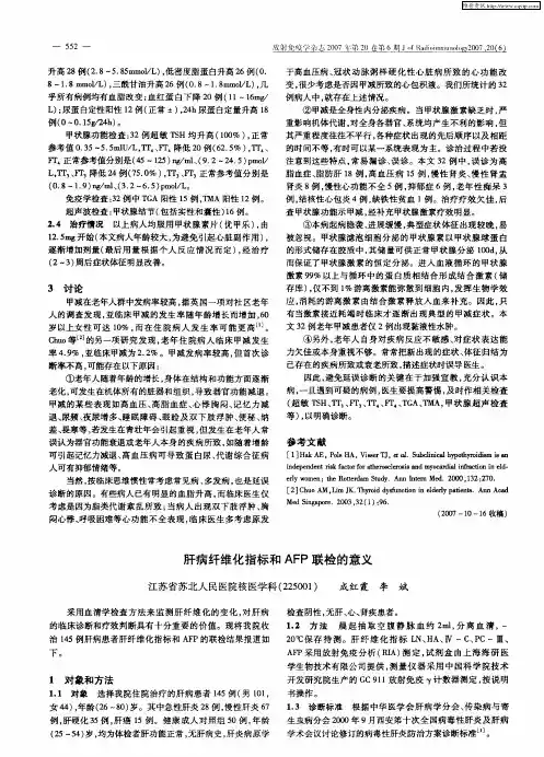 肝病纤维化指标和AFP联检的意义