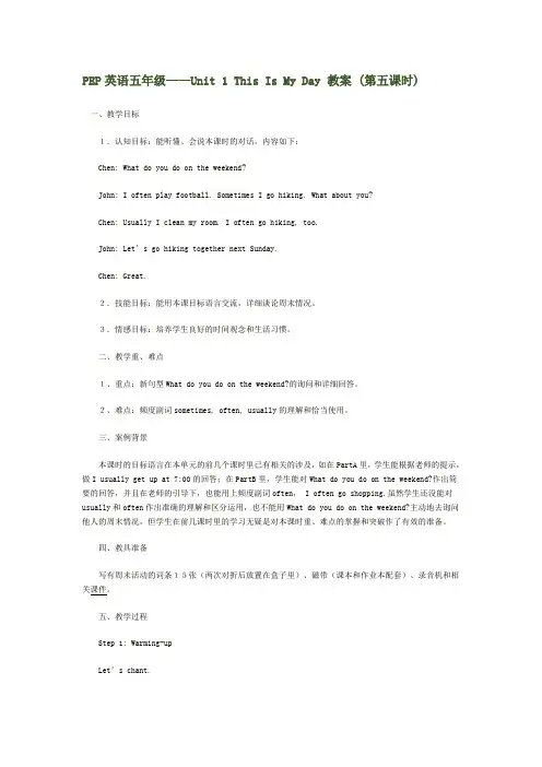 PEP 小学英语五年级下册 Unit1 This is my day