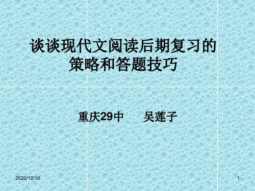 现代文阅读答题技巧PPT教学课件