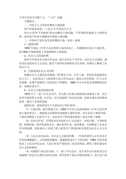 中考历史复习专题十五