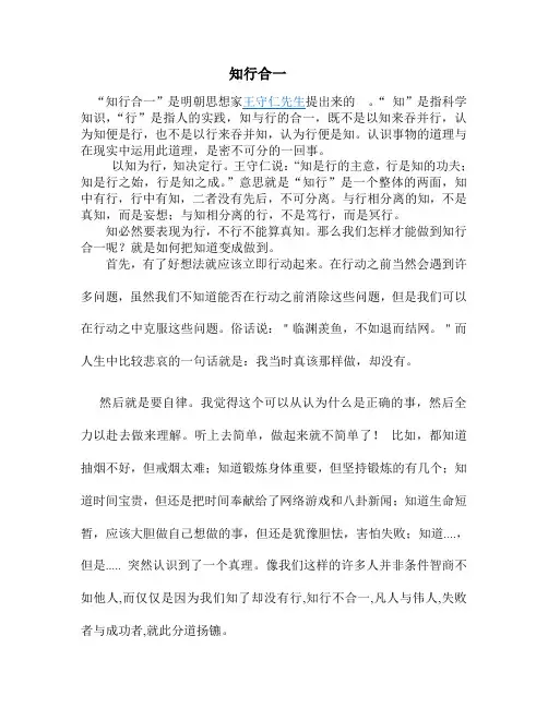 知行合一 2