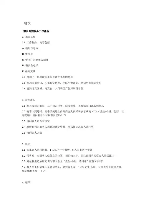 餐饮服务流程