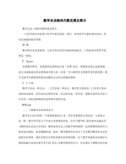 数学史话线性代数发展史简介