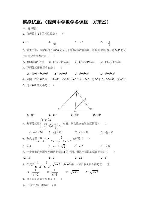 襄阳市数学中考模拟试题2