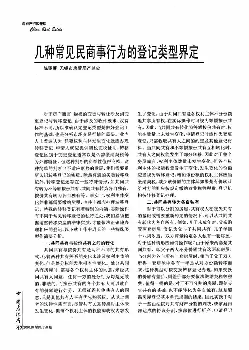 几种常见民商事行为的登记类型界定