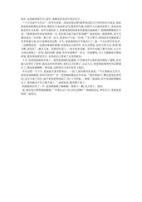 中考满分作文记叙文赏析：悄悄地提醒
