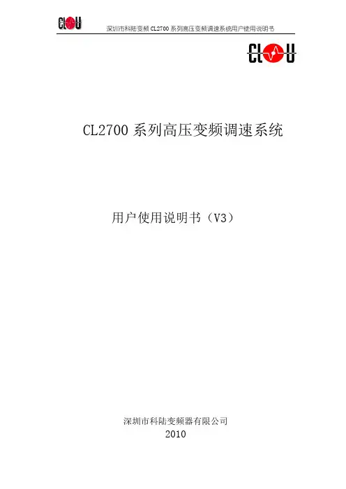 科陆变频CL2700系列用户使用说明书(2010年8月)