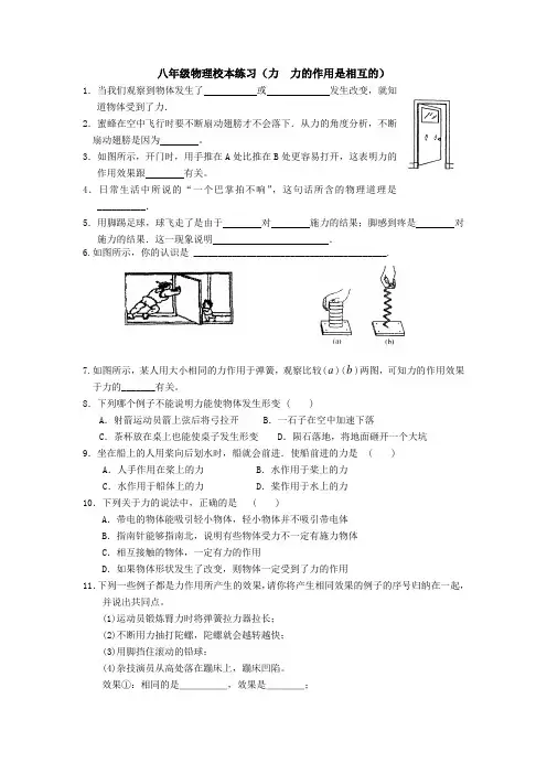 八年级物理校本练习(力  力的作用是相互的)
