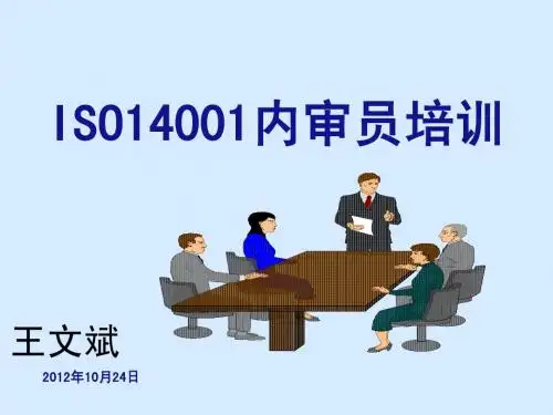 ISO14001内审员培训