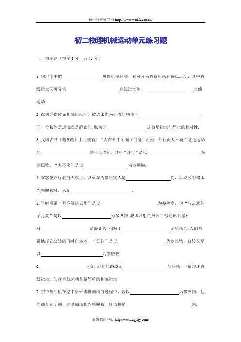 参照物练习题含答案