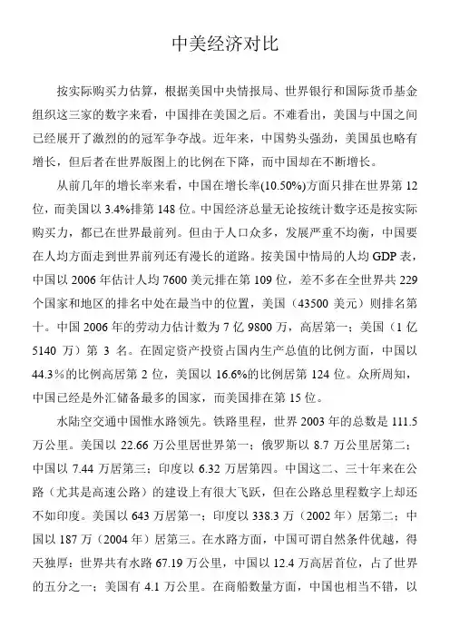 中美经济对比