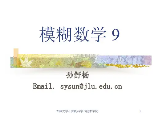 模糊数学2009-9(综合评判)