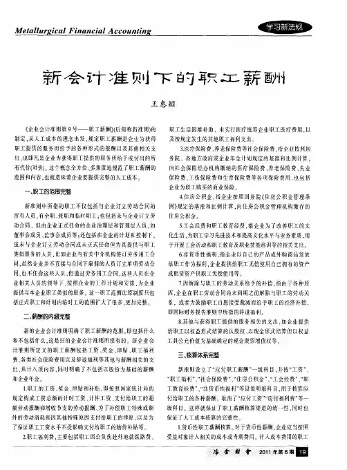 新会计准则下的职工薪酬
