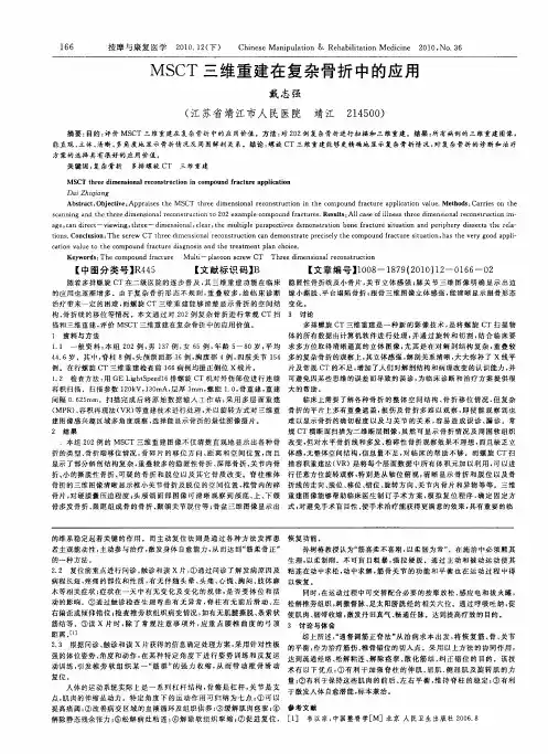 MSCT三维重建在复杂骨折中的应用