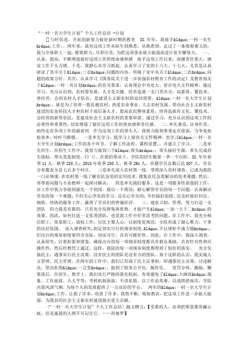 “一村一名大学生计划”个人工作总结