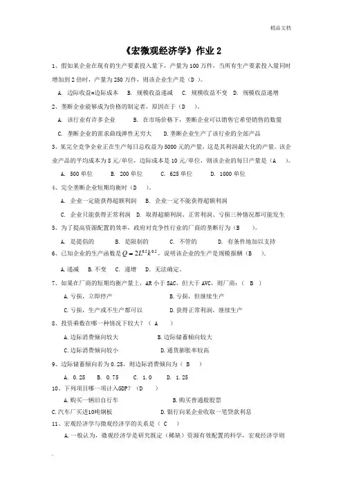 宏观经济学-作业+答案