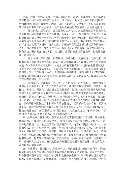 浅谈化工企业的安全管理 2