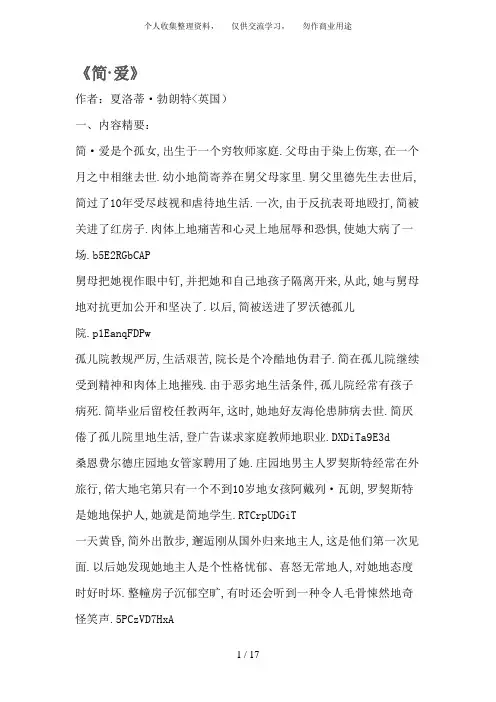 中考语文之名著阅读专题《简爱》练习题