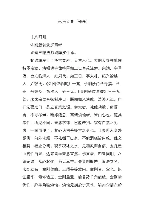 永乐大典(残卷)