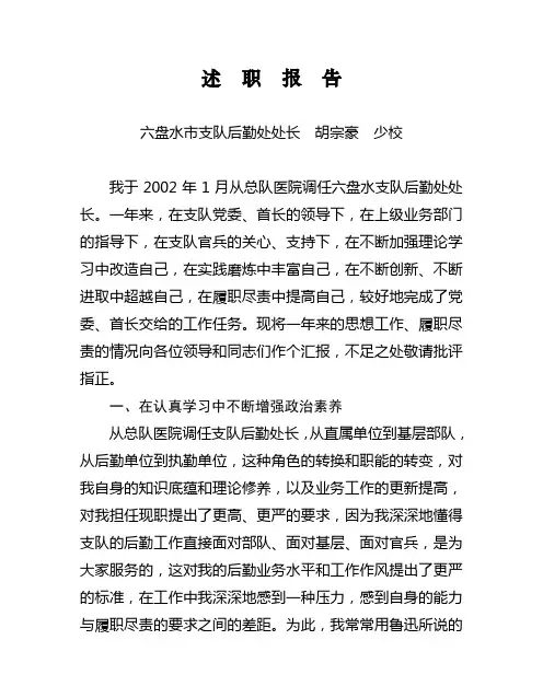 胡宗豪述职报告