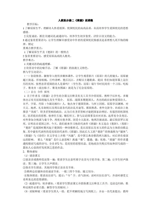 离骚说课稿