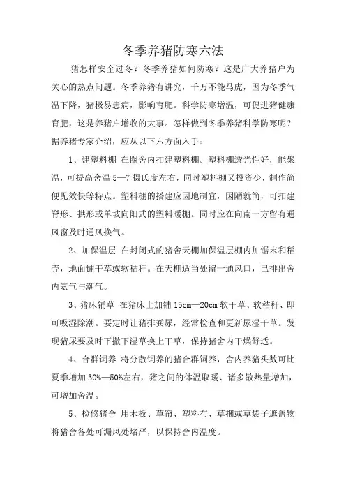 冬季养猪防寒六法