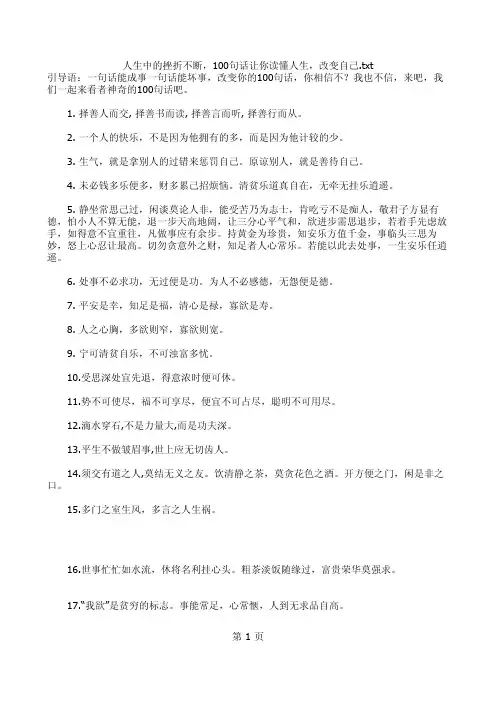 人生中的挫折不断,100句话让你读懂人生,改变自己