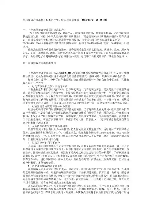 卓越绩效评价准则