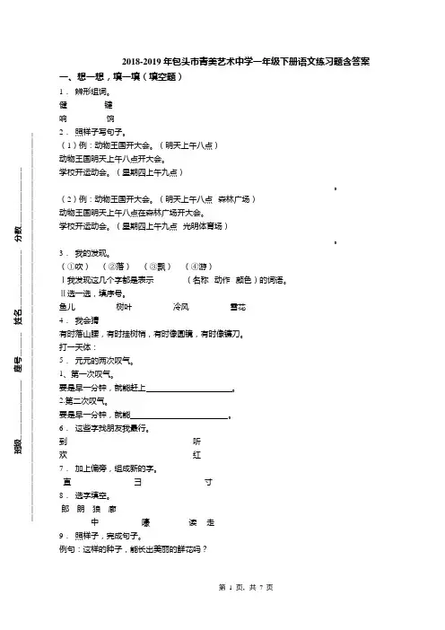 2018-2019年包头市青美艺术中学一年级下册语文练习题含答案