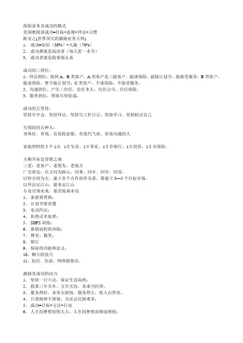 保险业务员成功的模式