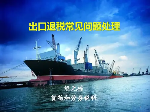 出口退税常见问题处理