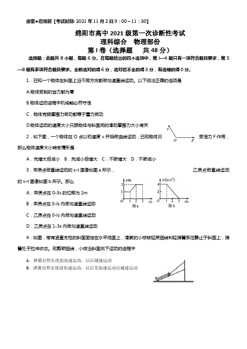绵阳2016届一诊考试理综试题(全Word版含答案)