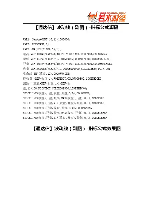 【股票指标公式下载】-【通达信】波动线(副图)