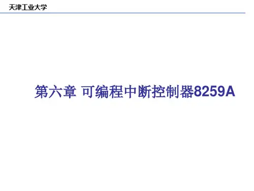 第六章1-3讲 可编程中断控制器